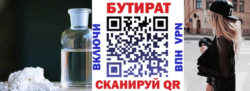 БУТИРАТ бутик  Иваново 