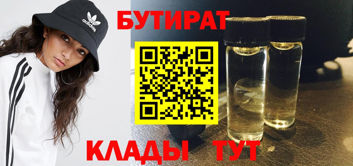 Иваново  БУТИРАТ BDO  Вход с VPN 