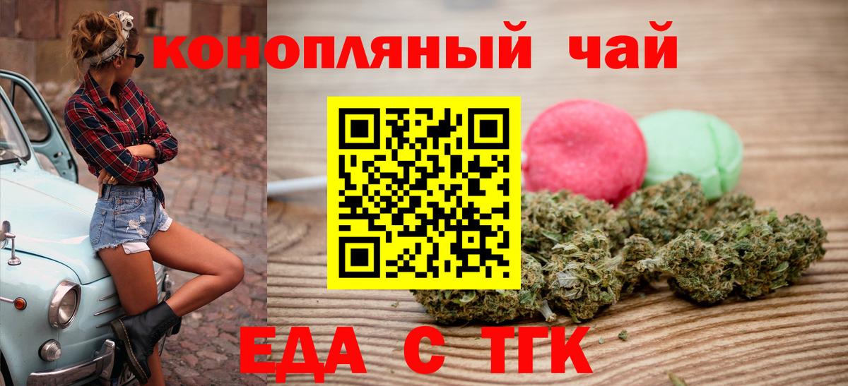 Печенье с ТГК марихуана  Вход с VPN  Иваново 
