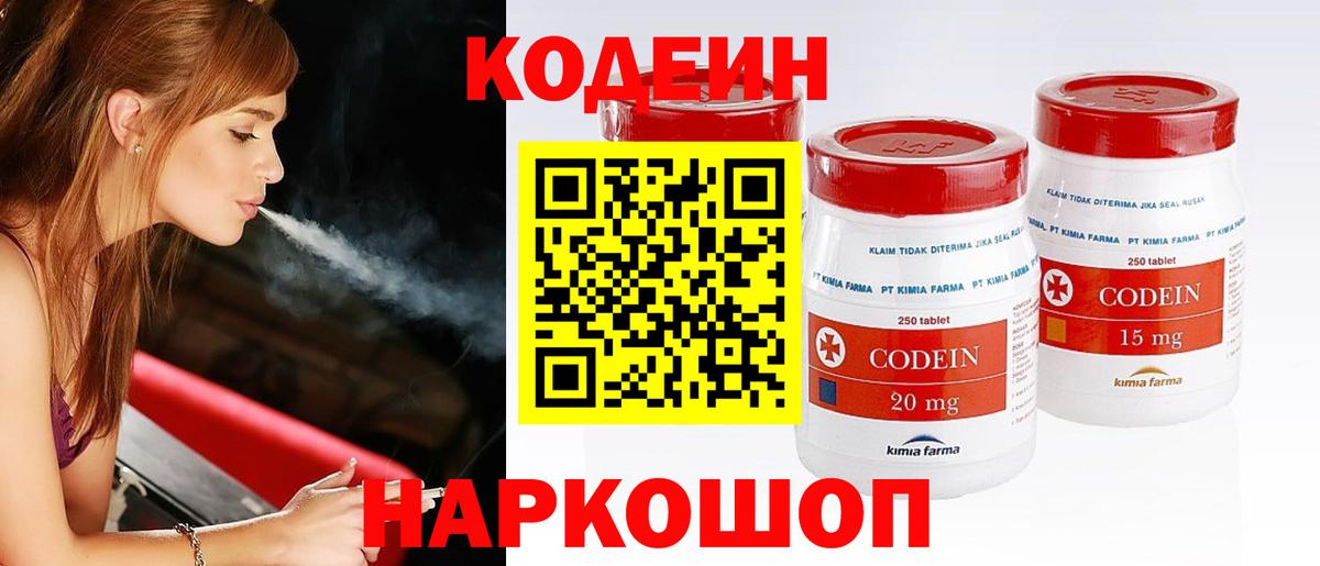 Иваново  Codein Purple Drank  Вход с VPN  Codein напиток Lean (лин) 