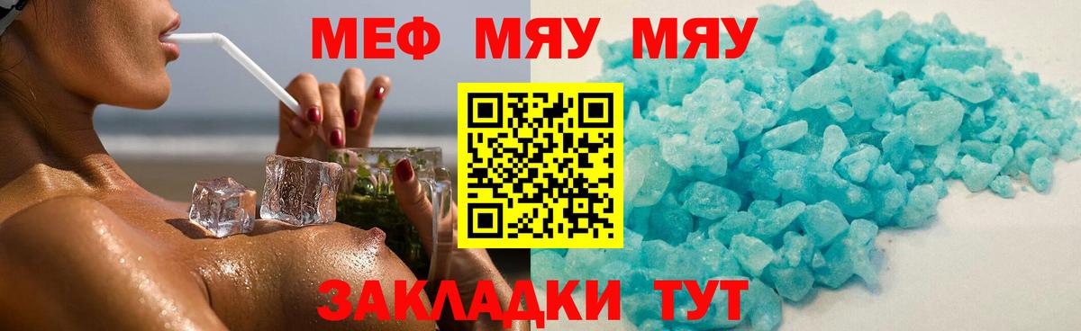 Мефедрон кристаллы  МЯУ-МЯУ  Иваново  Меф 4 MMC  Вход с VPN 