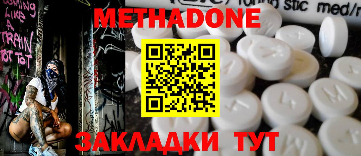 Метадон methadone  кракен как зайти  Иваново  Вход с VPN 