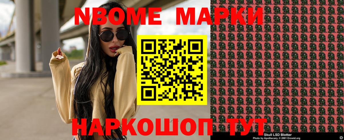 Иваново  Марки N-bome 1500мкг  Марки N-bome 1500мкг  Наркотические марки  Вход с VPN 